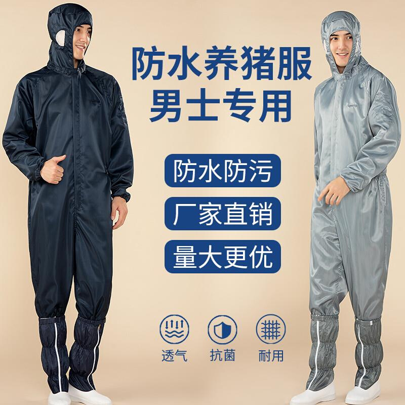 养殖场专用工作服养羊养猪厂喂猪衣服猪场防臭防水全身连体防护服