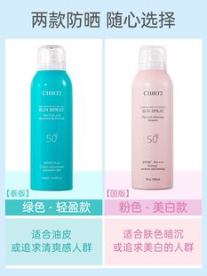 泰国cibio2防晒喷雾清爽防水防紫外线面部女隔离霜学生军训SPF50+