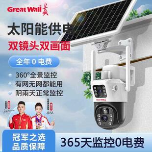 长城4g太阳能监控摄像头360度无死角手机远程wifi户外室外无需无