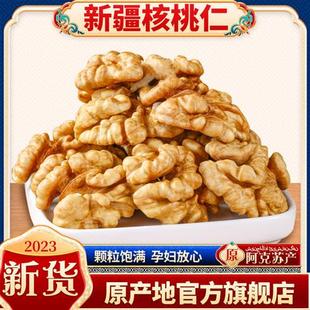 核桃仁2023新货官方旗舰店孕妇可食原味生烘焙营养坚果肉零食纸皮