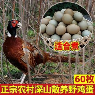 野鸡蛋15-60枚鸡蛋新鲜七彩山鸡蛋农家土鸡蛋正宗农村散养乌鸡蛋