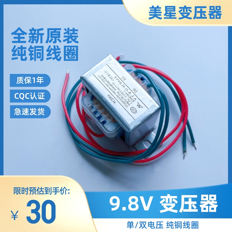 电源变压器EI48080-1 EI57160-2 8W 220V转9.8V8VA空调主板洗涤设