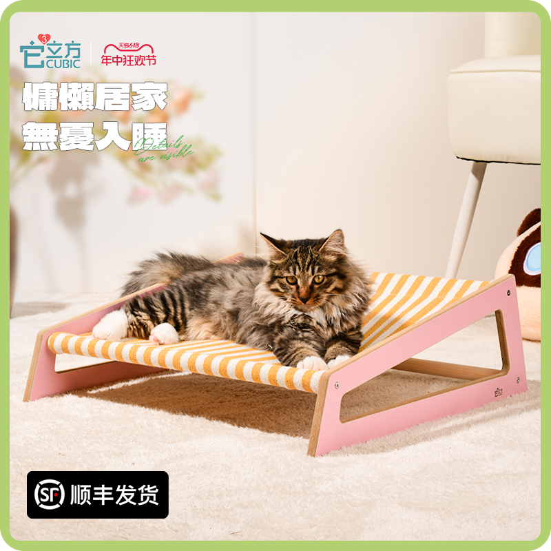 Pet cubic/它立方 猫窝四季通用麻布创意梯形猫躺椅 猫咪实木吊床