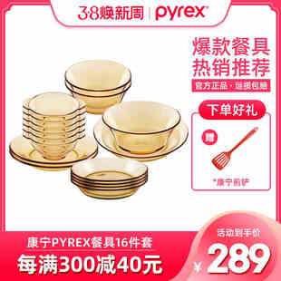 pyrex美国康宁玻璃餐具套装透明碗碟套装家用汤碗盘子碗北欧16件