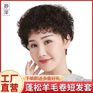 中老年假发女短发短卷发套真发蓬松妈妈自然减龄假发女全头套逼真