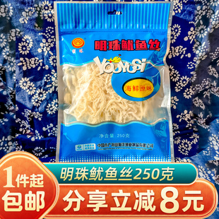 明珠鱿鱼丝250g袋装舟山特产海鲜小吃手撕去皮白鱿鱼丝即食零食