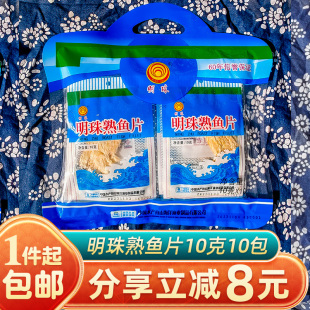 明珠熟鱼片10克x10包袋装 鱼片王烤鱼干100g即食零食舟山海鲜特产