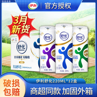 【3月新货】伊利舒化无乳糖牛奶220ml*12盒高钙全脂低脂早餐奶