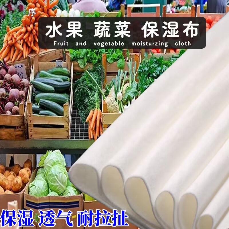 生鲜保湿布水果超市蔬菜盖菜布防尘山竹荔枝吸棉海鲜保卖商场菜市