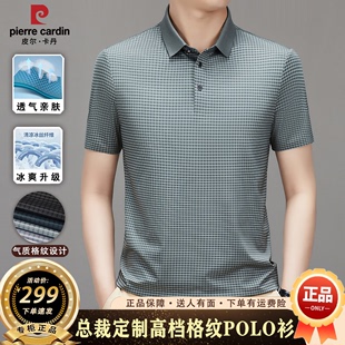 皮尔卡丹大牌正品男士夏季高端商务格子短袖POLO衫中年大码T恤