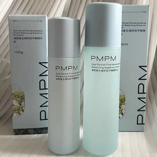 PMPM蓝海海茴香五维抑控平衡精华水乳洗面奶补水保湿护肤品套装女