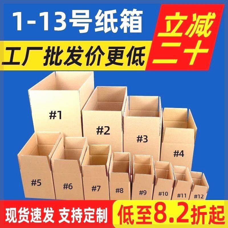 新疆包邮快递纸箱加厚家用工厂直销物流打包纸箱定制搬家纸箱包装