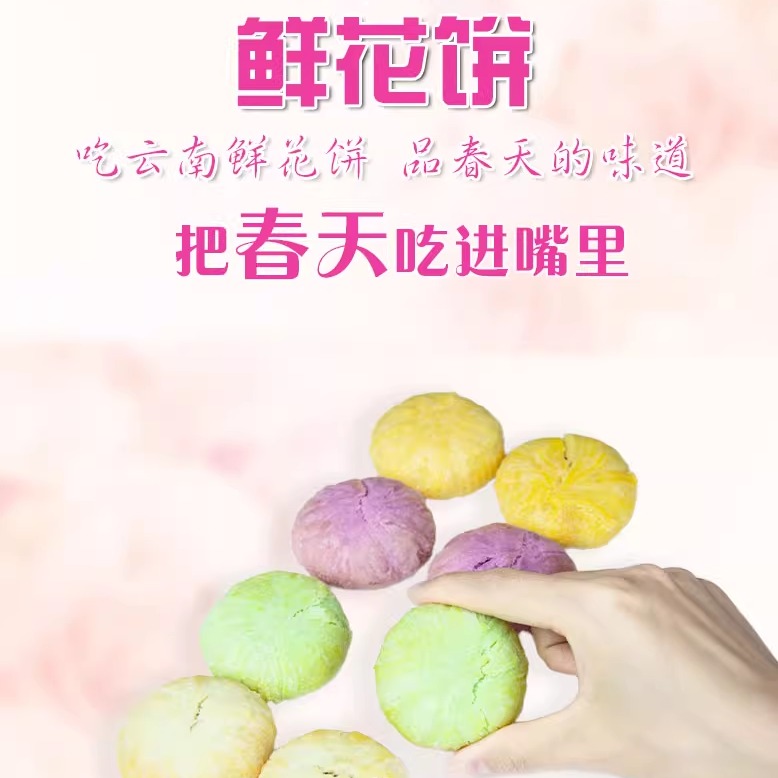 云南正宗鲜花饼传统手工艺现烤制作休