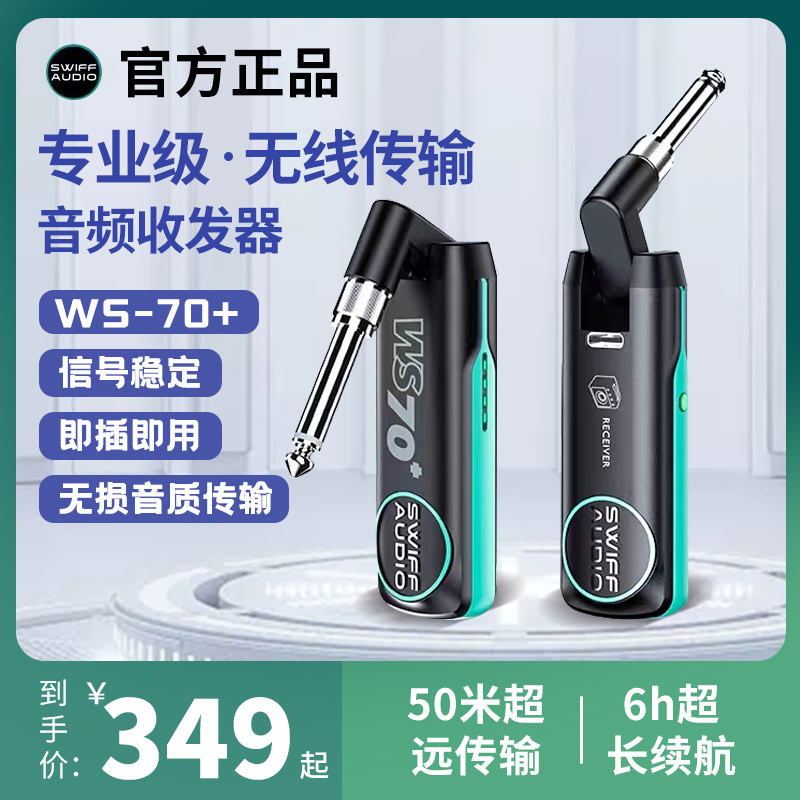 瑞孚WS70电吉他无线发射器电吹管接收器电贝斯专业音频传输收发器