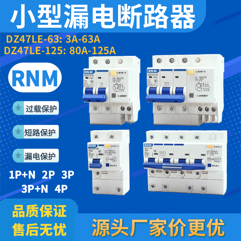 小型漏电断路器DZ47LE-63 