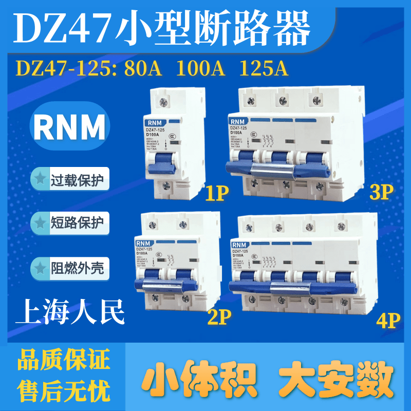 DZ47-125小型断路器1P2P