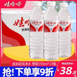 现货娃哈哈饮用纯净水596ml*24瓶整箱批哇哈哈非矿泉水家庭饮用水