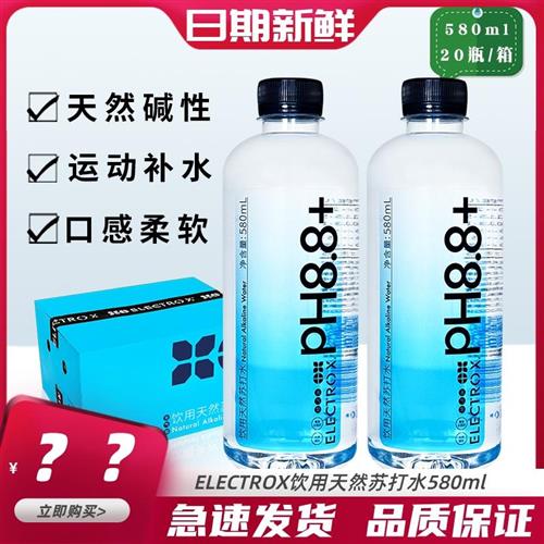 ELECTROX苏打水580ml*20瓶整箱粒刻饮用天然苏打水弱碱性无气