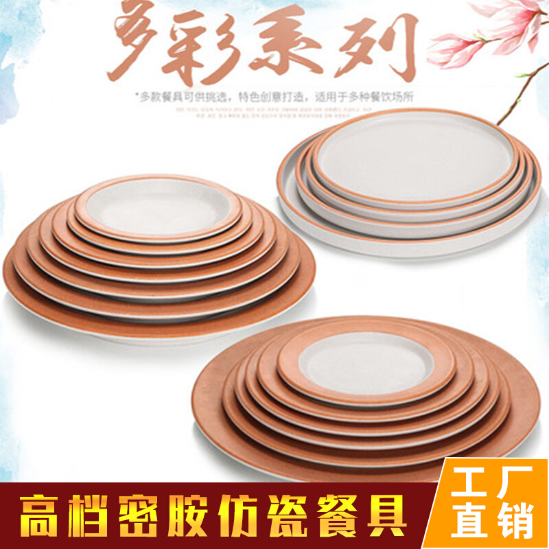 10个装密胺仿瓷圆形盘盖浇饭餐盘塑料创意凉菜盘平盘餐厅饭店商用