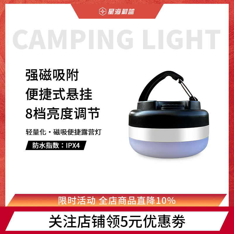 露营灯户外照明超长续航超亮充电便携挂式帐篷灯LED天幕野营灯