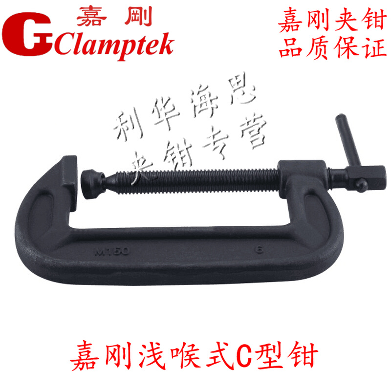 clamptek浅深喉式C型钳强力G字型大力固定快速夹具夹钳1