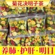 菊花决明子枸杞茶金银花牛蒡根男女心肝下肝火旺明熬夜目养生凉茶