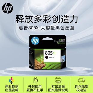 惠普(HP)805原装大容量黑色墨盒适用hpdeskjet1210/1212/2330/2