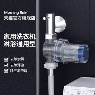 morningrain洗衣机前置过滤器家用淋浴热水器净水自来水龙头过滤