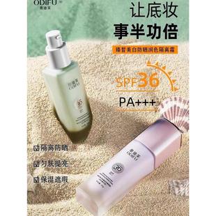 美白防晒润色隔离霜遮瑕三合一SPF36+++持久保湿轻薄防孕妇