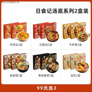 日食记日式豆乳锅底料2盒装关东煮汤料泰式冬阴功汤料包