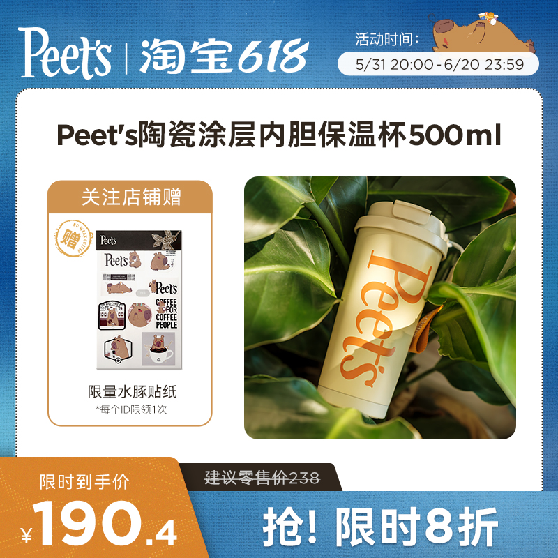 【春日新杯】Peet's皮爷摘星陶瓷涂层内胆保温杯吸管杯500ml