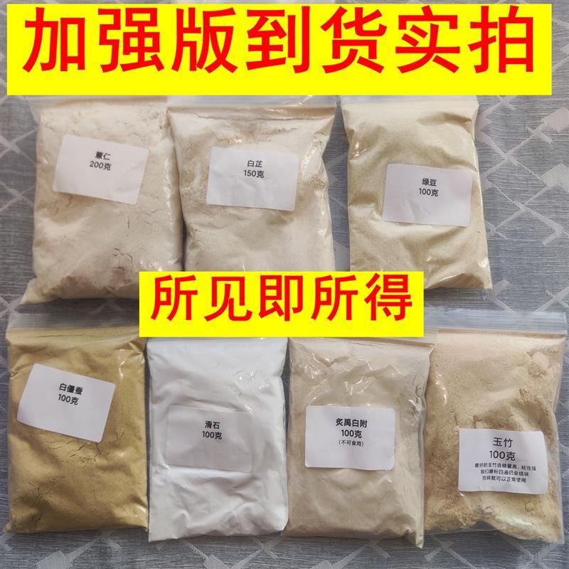 加强版玉肌散倪海厦中药面膜粉玉肌粉倪师玉容散同仁堂纯本草药材