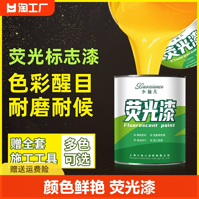 小仙儿荧光漆彩色超亮光漆艺术涂料防水浮漂油漆耐磨反光漆颜色