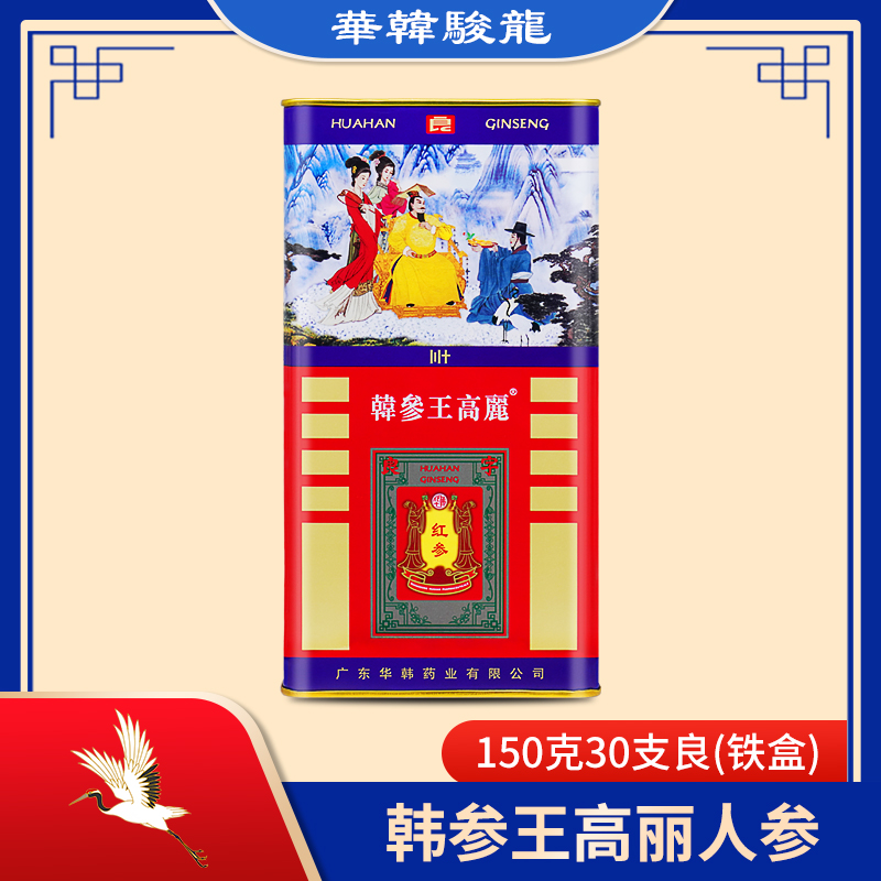 韩参王高丽 150克30支良字参高