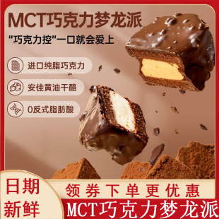 层遇mct梦龙派巧克力无蔗糖手工夹心蛋糕网红抹茶咖啡甜品旗舰店