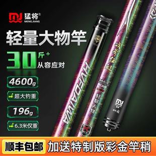 猛将战斧狂鲢轻量大物竿19调超硬鲢鳙竿大物巨物竿台钓竿鱼竿手杆