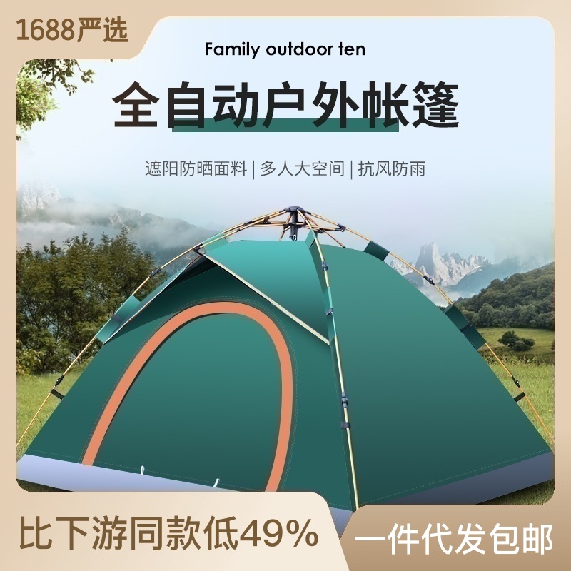 帐篷户外露营全自动便携式户外用品加厚防雨速开折叠野营帐篷