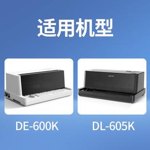 deli得力DE600K/DL605k色带架原装针式打印机碳带框色带框含色带