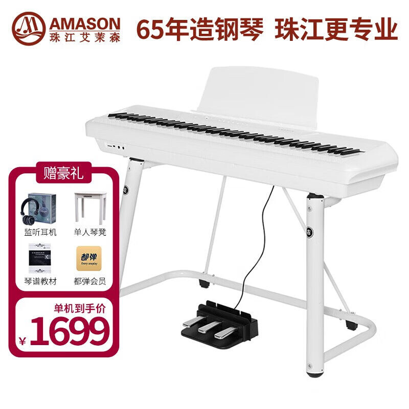艾茉森（Amason）珠江艾茉森电钢琴88键重锤P60初学者电子数码钢