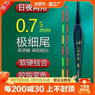 0.75极细尾电子夜光漂咬钩变色高灵敏鲫鱼漂2024新款日夜两用浮漂