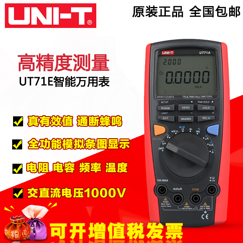 UT71A/B/C/D/E智能型数字万用表 高精度电工仪表手持数显表