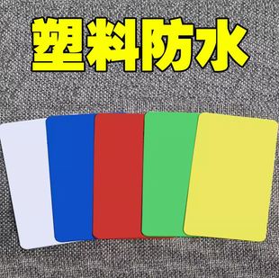 空白卡片PVC可擦写塑料防水吊牌白色彩色价格标签加厚硬纸英语单