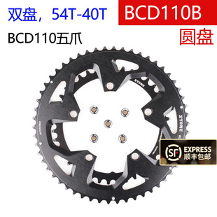 STONE BCD110五爪曲柄功率计用 变速齿盘54T 40T rotor fsa sram