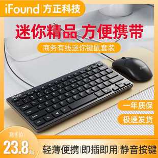 iFound方正科技D126迷你有线小键盘鼠标外接笔记本电脑超薄便携