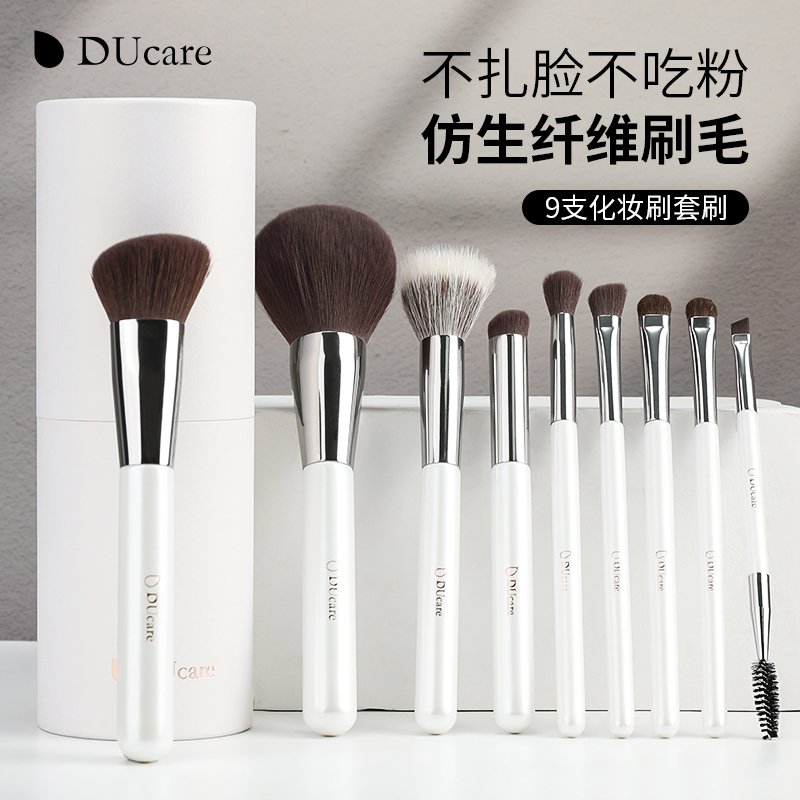 Ducare/黛蔻化妆刷套装散粉晕染眼影鼻影腮红刷全套软毛收纳正品