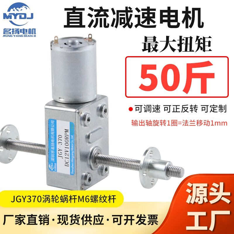 JGY370直流减速电机6V12V24V双出轴螺杆自锁蜗轮蜗杆小马达大扭力