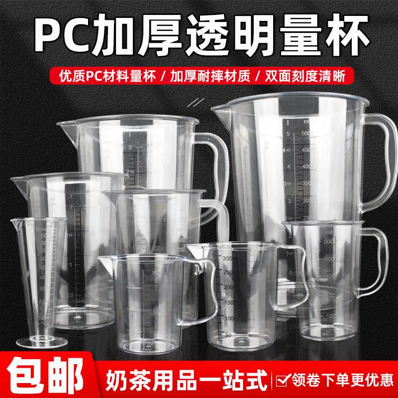 塑料PC量杯带刻度计量杯奶茶店加厚大容量冷热水壶5000ml烘焙用品