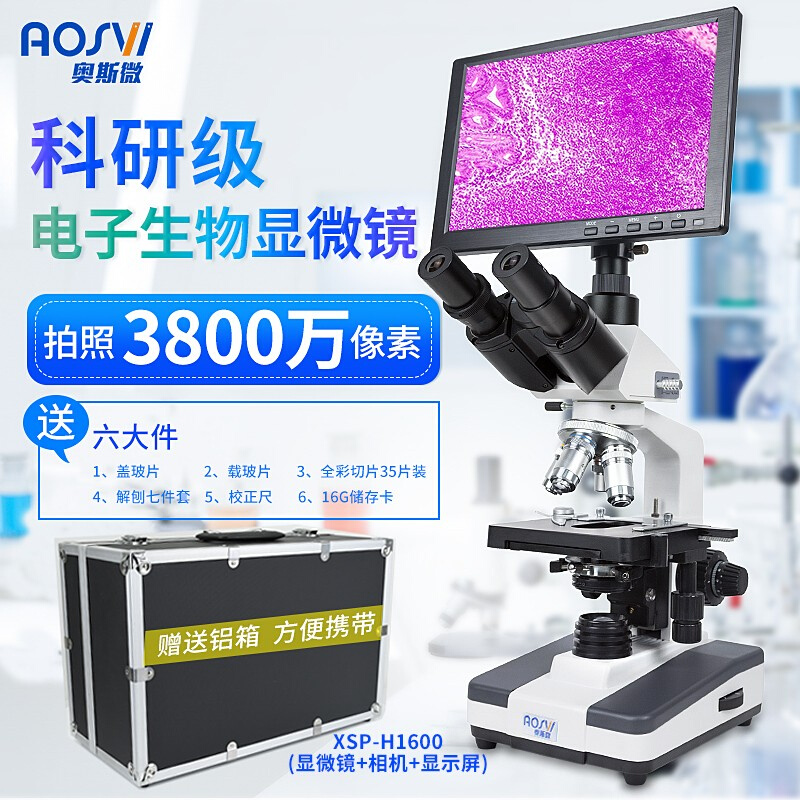 奥斯微(AOSVI)生物显微镜高清1600倍接显示屏学校实验高倍高清生