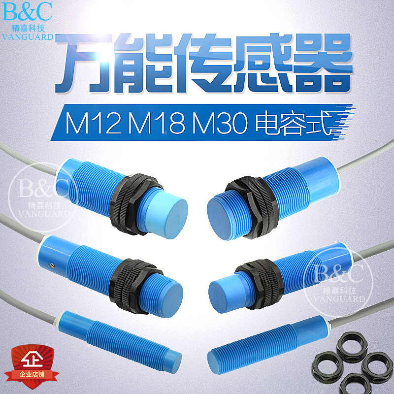 直径M12 M18 M30电容式接近开关12MM18MM/30MM平头凸头电容传感器