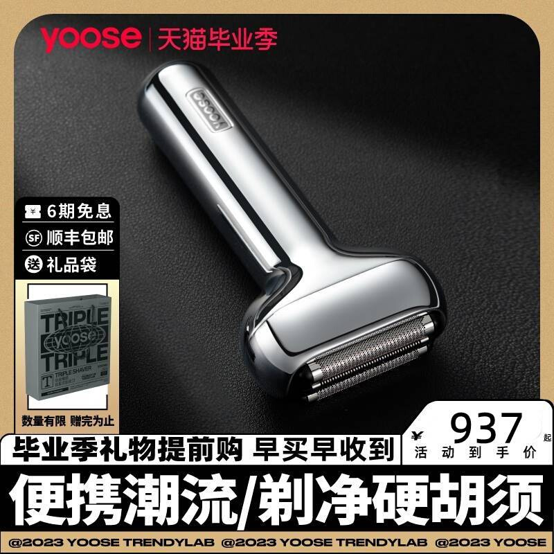 yoose有色电动剃须刀往复式送父亲长辈潮爸礼物老公男友表白礼盒